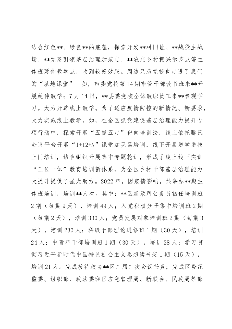 2022年区委党校工作总结及2023年工作计划.docx,第2页预览