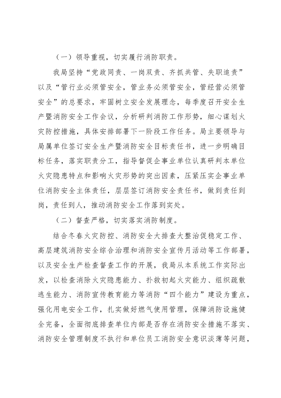 XX局2022年消防安全工作总结和2023年消防重点工作安排的报告.docx,第2页预览