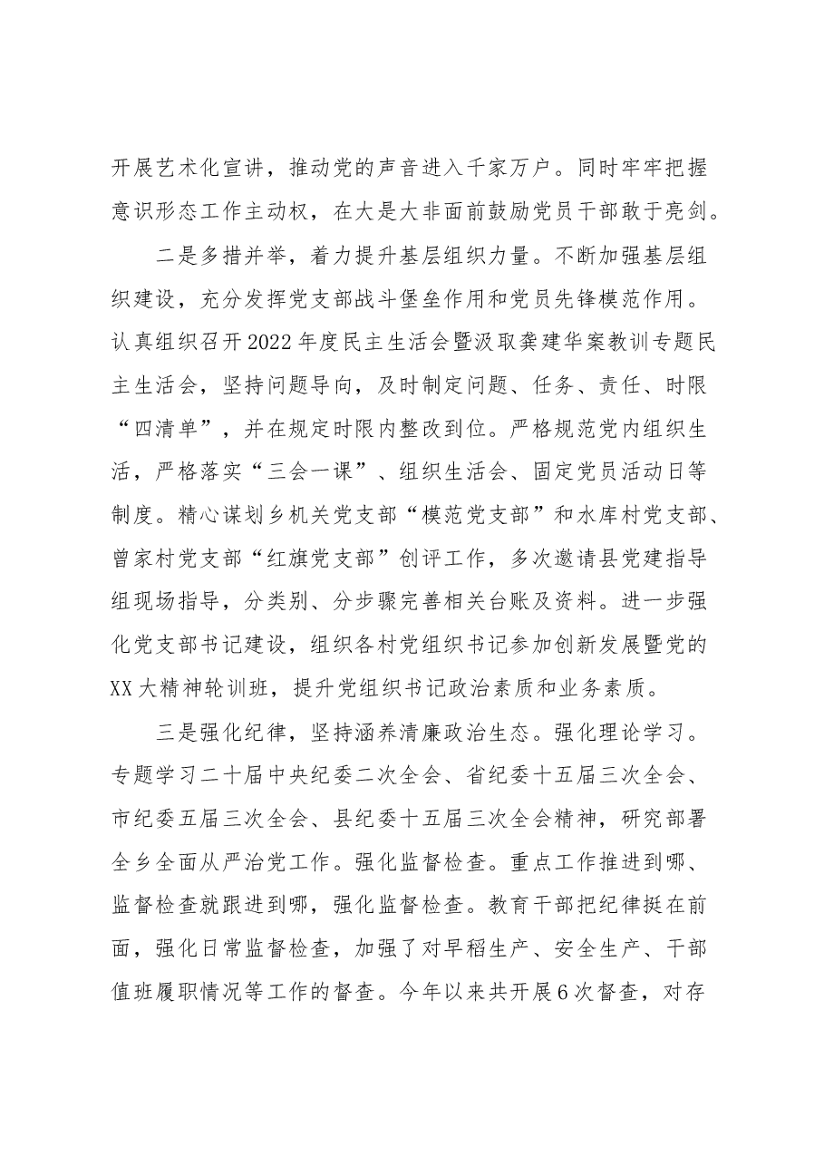 XX乡2023年第一季度工作总结及下一步计划.docx,第2页预览