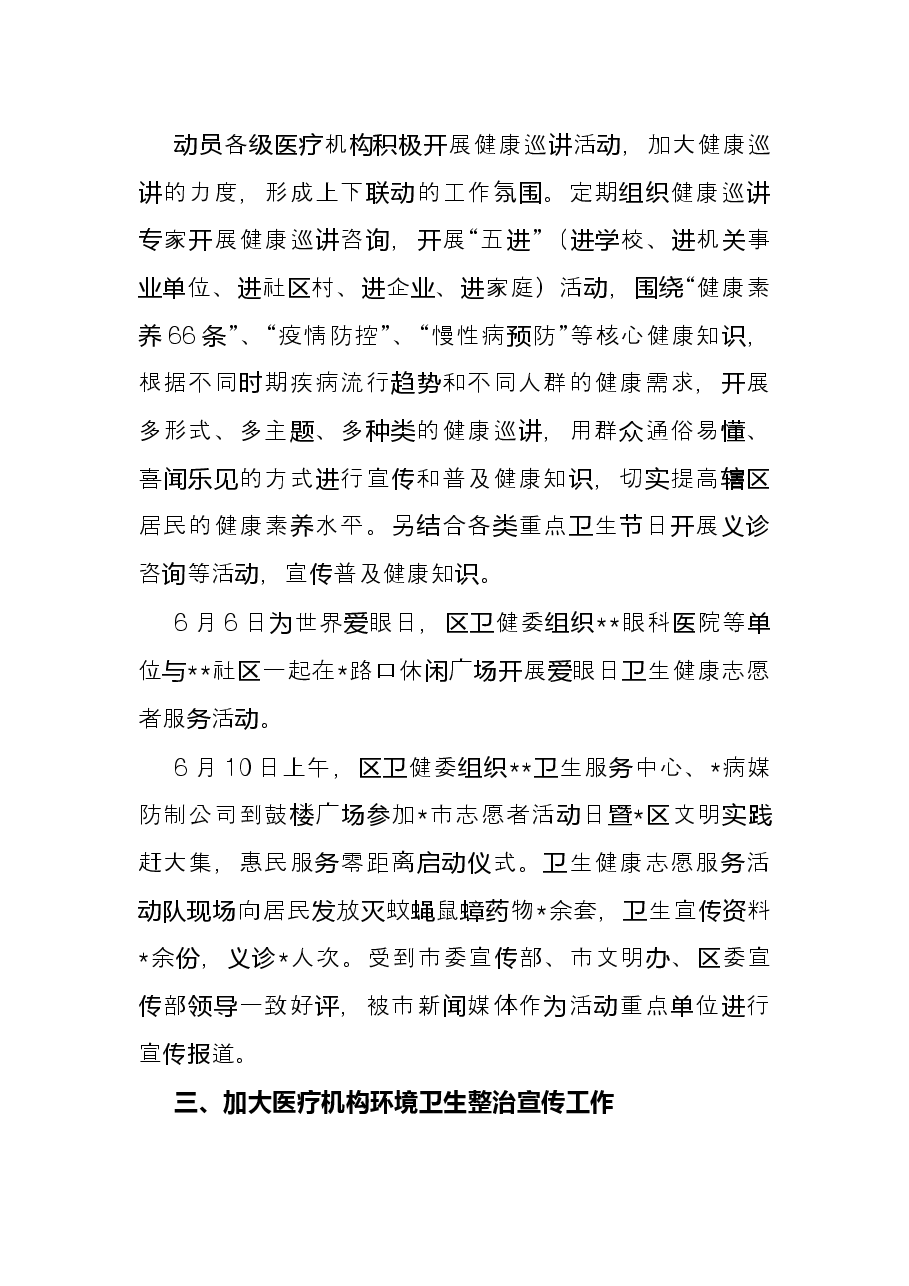 2022年上半年爱国卫生工作总结.docx,第2页预览