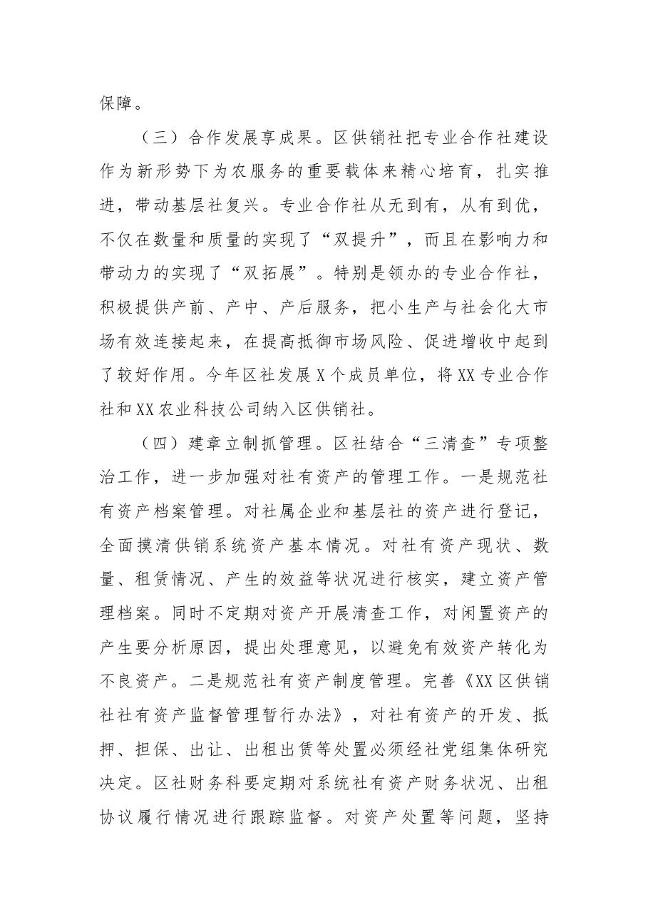 区供销社深化综合改革工作总结.docx,第2页预览