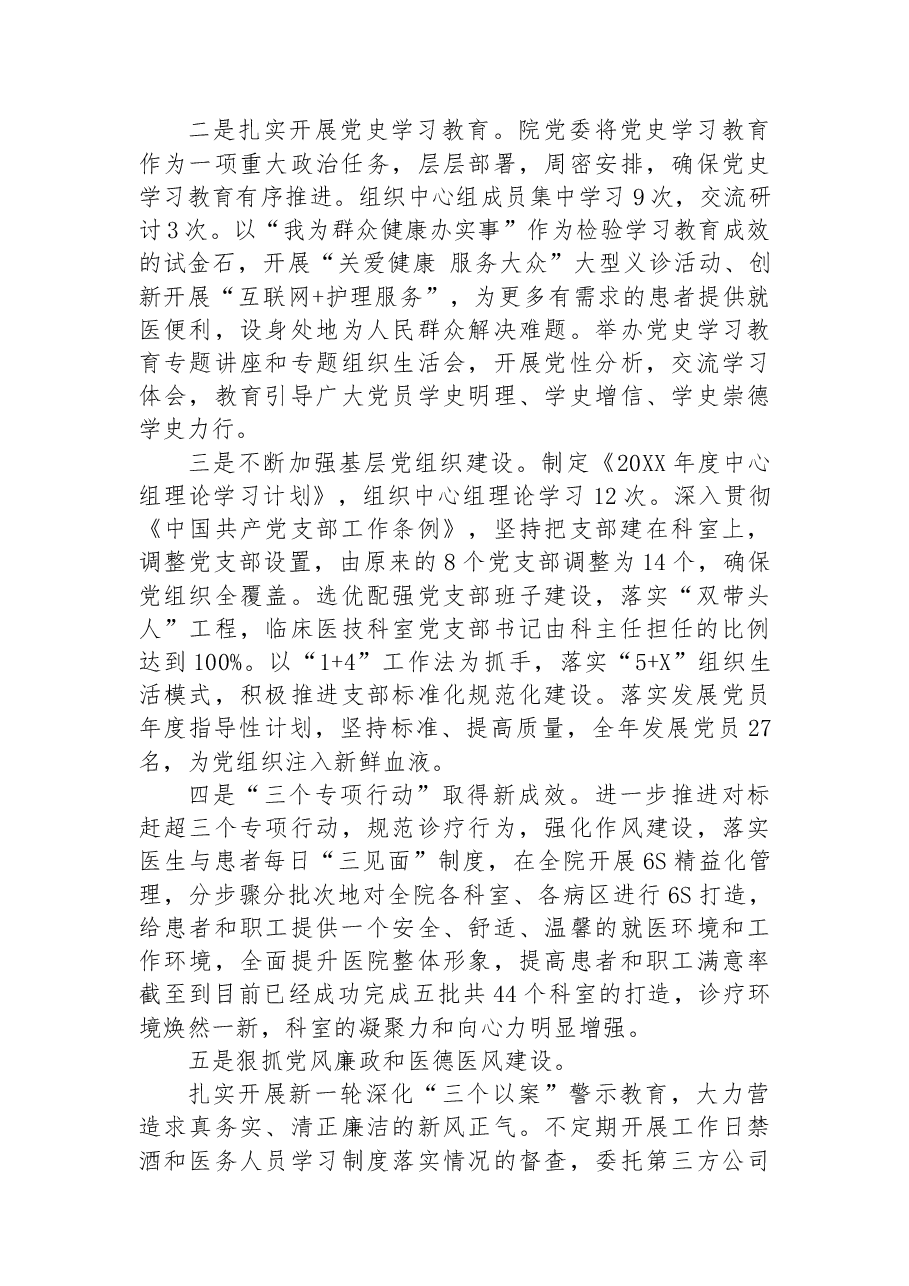 XX市第二人民医院20XX年度工作总结.docx,第2页预览