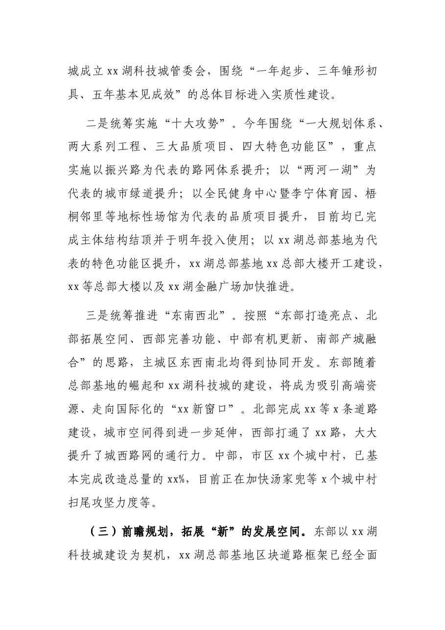 年度工作总结(集团公司).docx,第3页预览