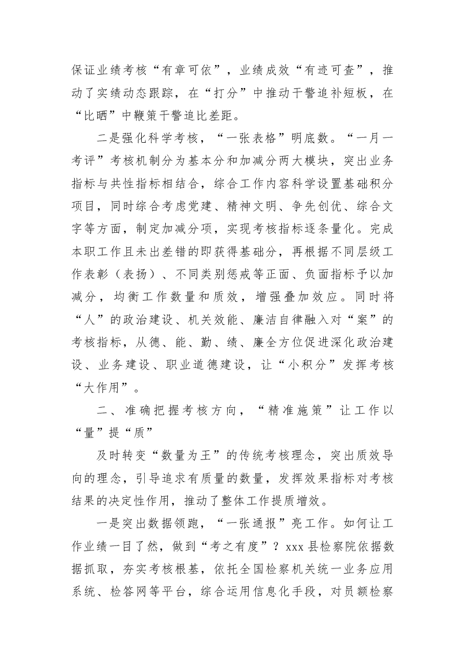 2022年检察系统人员考核工作情况总结.docx,第2页预览