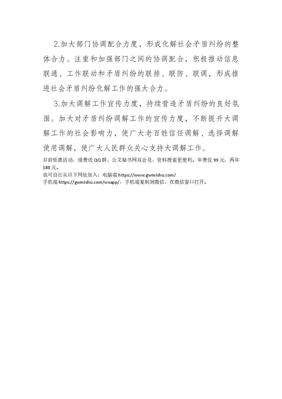 2022年镇上半年矛盾纠纷排查工作总结.docx,第4页预览