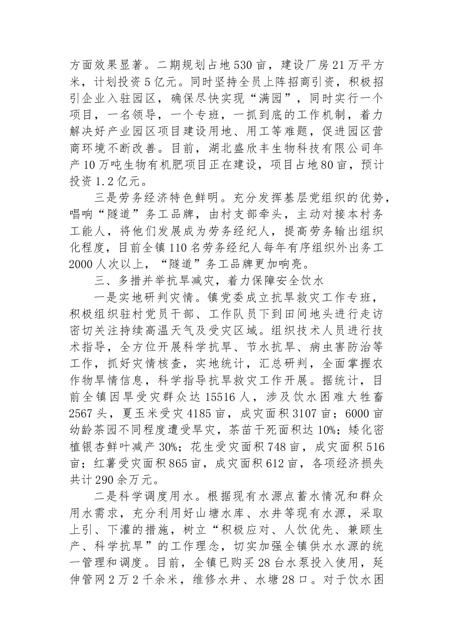 XX镇2022年巩固脱贫攻坚成果同乡村振兴有效衔接工作总结.docx,第4页预览