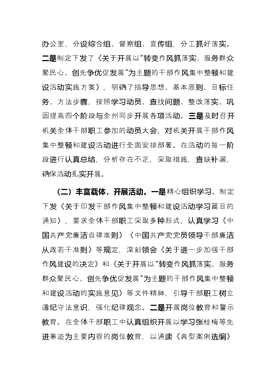 纪委2021年干部作风集中整顿工作总结.docx,第2页预览