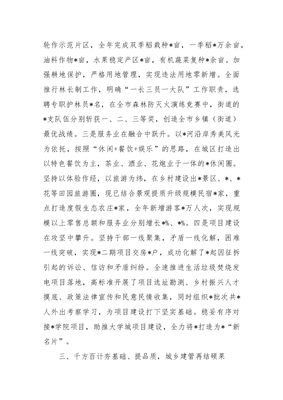 街道2022年度领导班子工作总结.docx,第4页预览