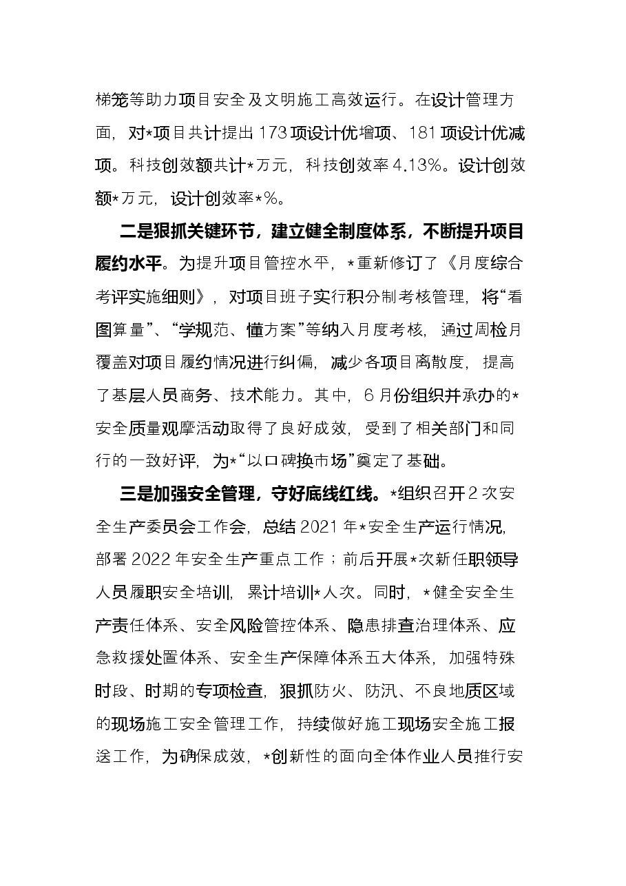 企业2022半年度总结和下半年工作计划.docx,第3页预览