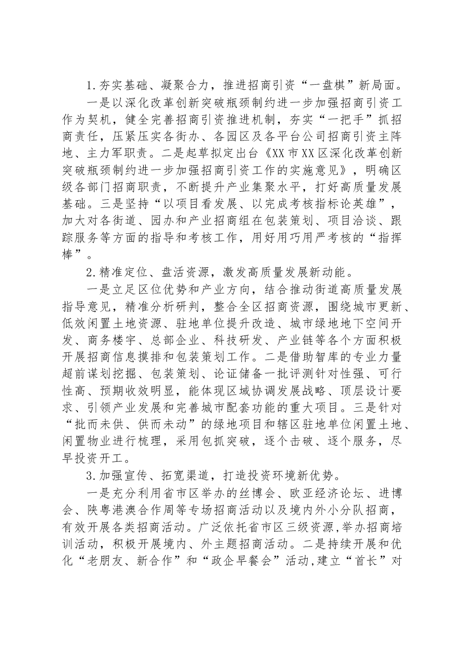 XX市XX区投资合作局2022年工作总结及2023年工作计划.docx,第4页预览