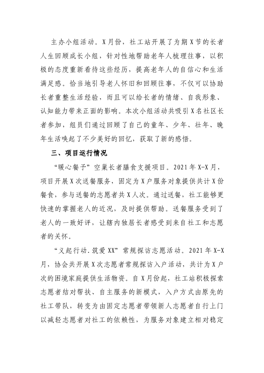 街道社工站2021年第三季度工作总结.docx,第3页预览