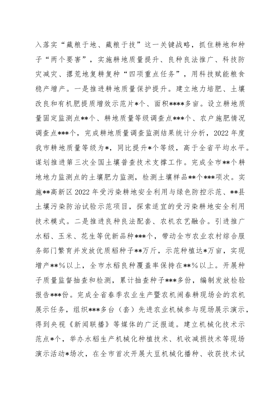 农业农村综合服务中心2022年工作总结和2023年工作计.docx,第3页预览