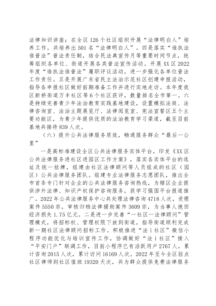 XX市XX区司法局2022年工作总结与2023年工作安排.docx,第4页预览