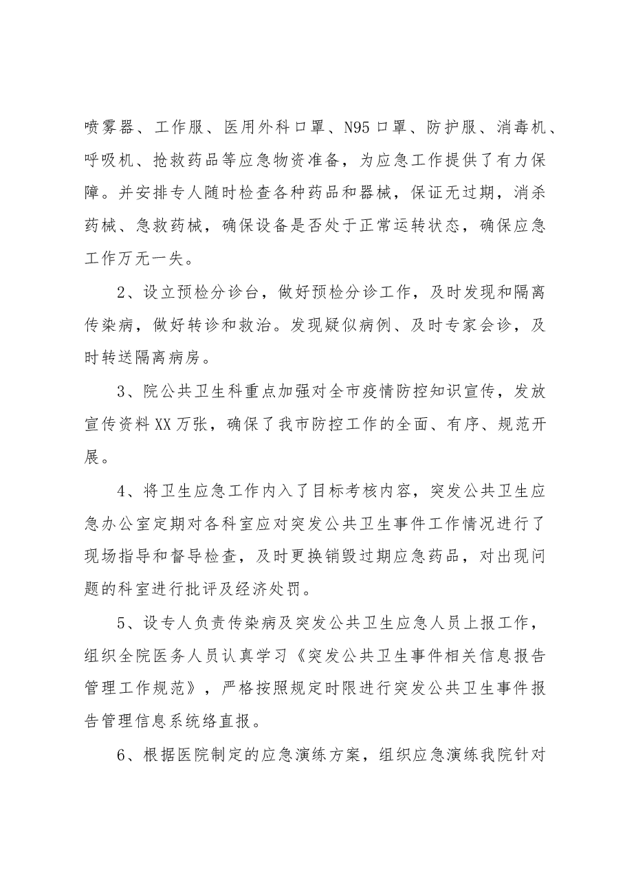 2022年疫情防控工作总结报告.docx,第3页预览