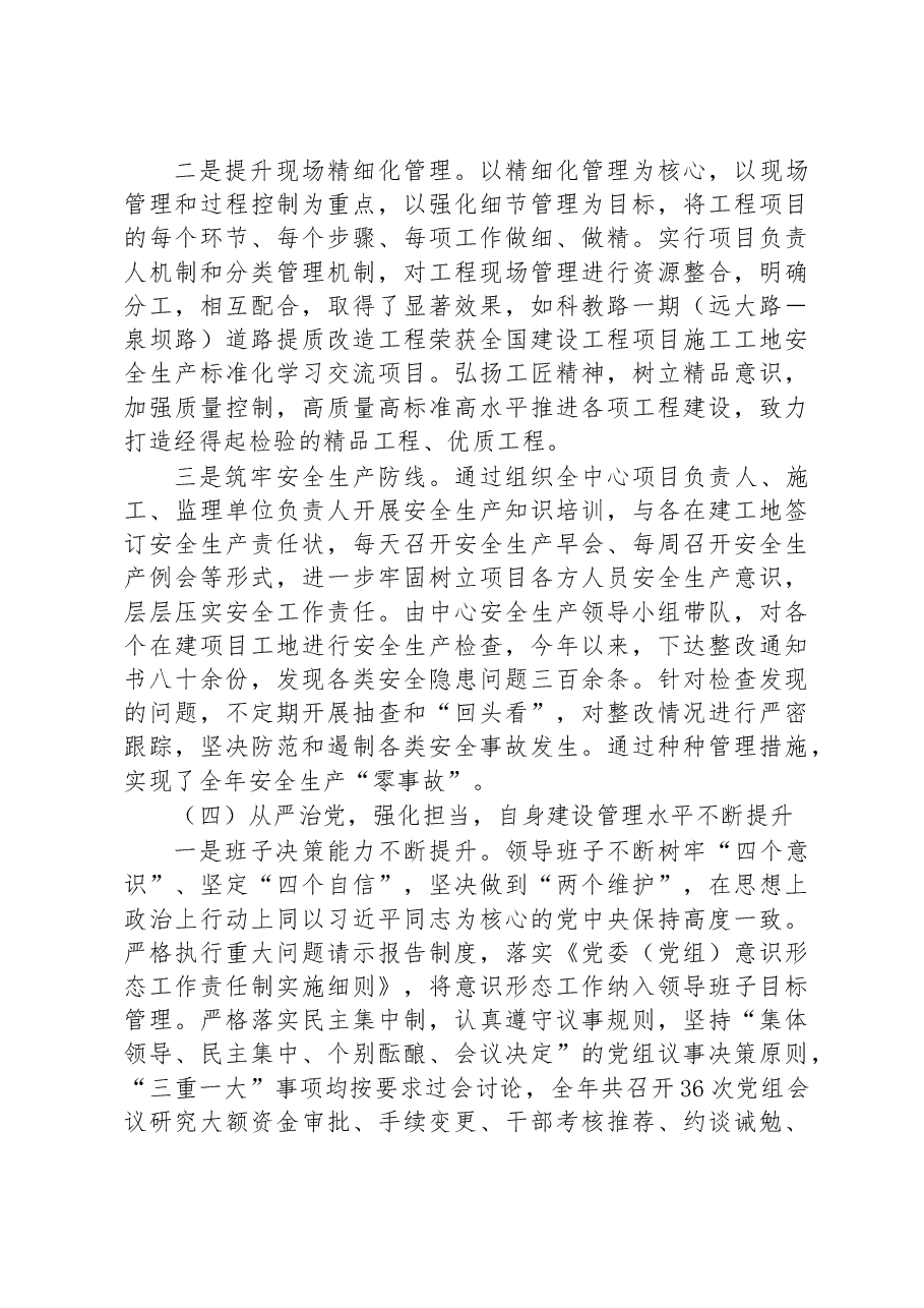 公共工程建设中心2022年工作总结及2023年工作计划.docx,第3页预览