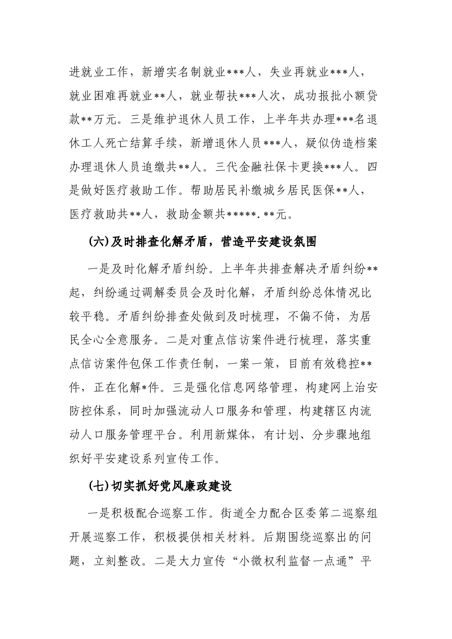 街道2022年上半年工作总结及下半年工作计划.docx,第4页预览