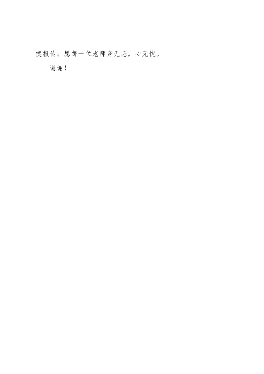 教师代表在XX学院2022年度教职工全体会议暨总结与创新会议上的发言.docx,第4页预览