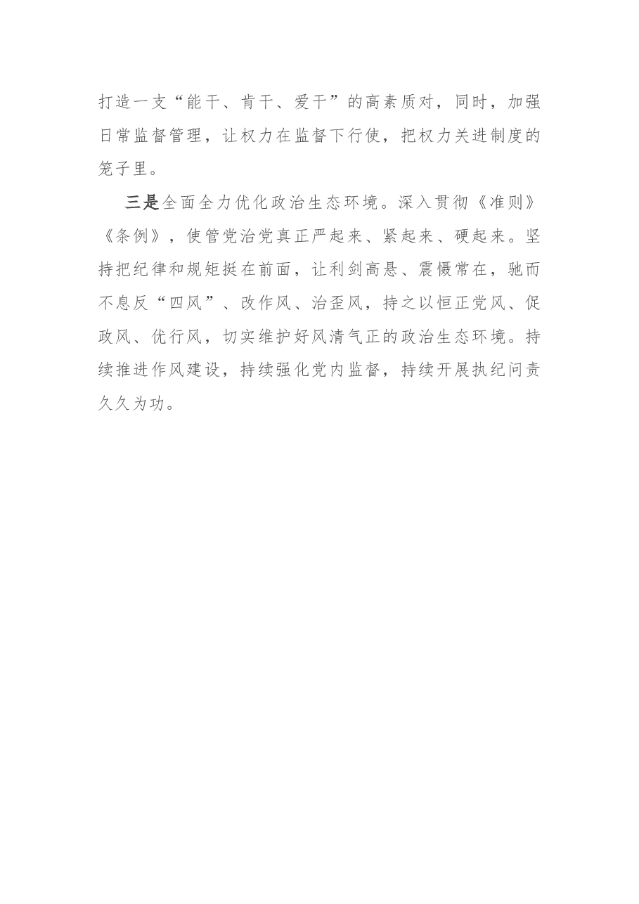 办公室2022年全面从严治党工作总结暨2023年工作计划.docx,第4页预览