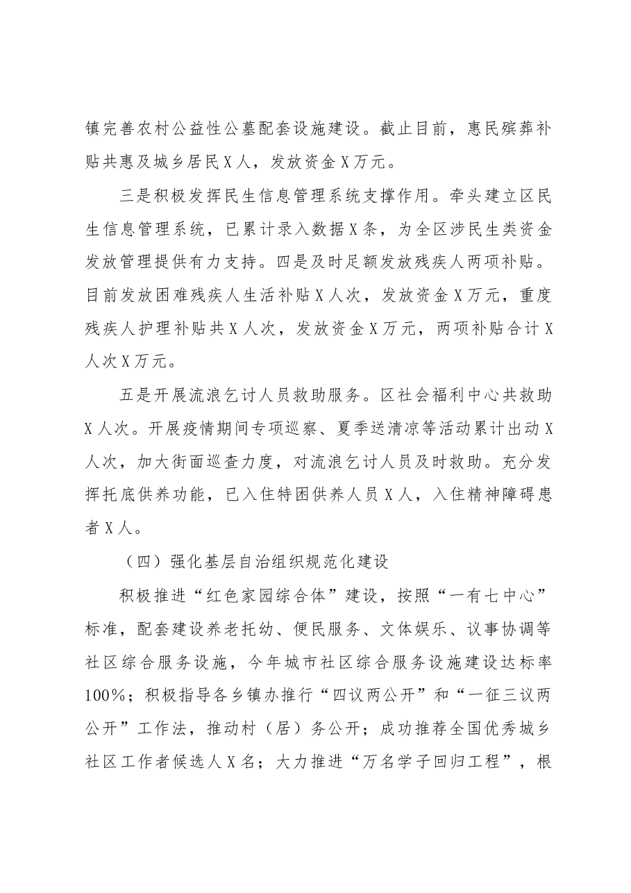 区民政局2022年工作总结及2023年工作谋划.docx，第3页预览