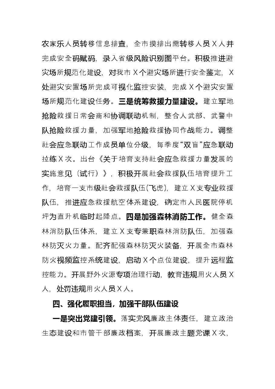 2021年市应急管理局工作总结.docx,第4页预览