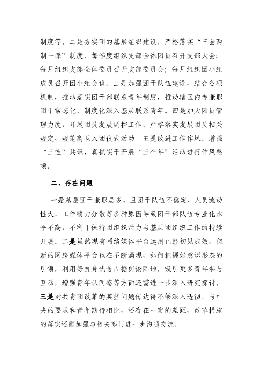 2021年团委工作总结.docx,第3页预览