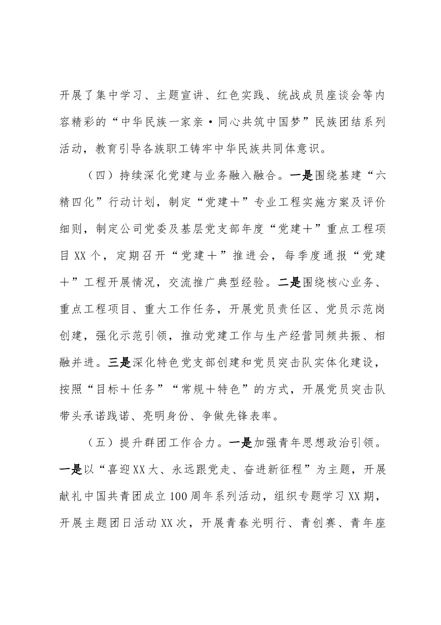 2022年党委党建部工作总结.docx,第3页预览