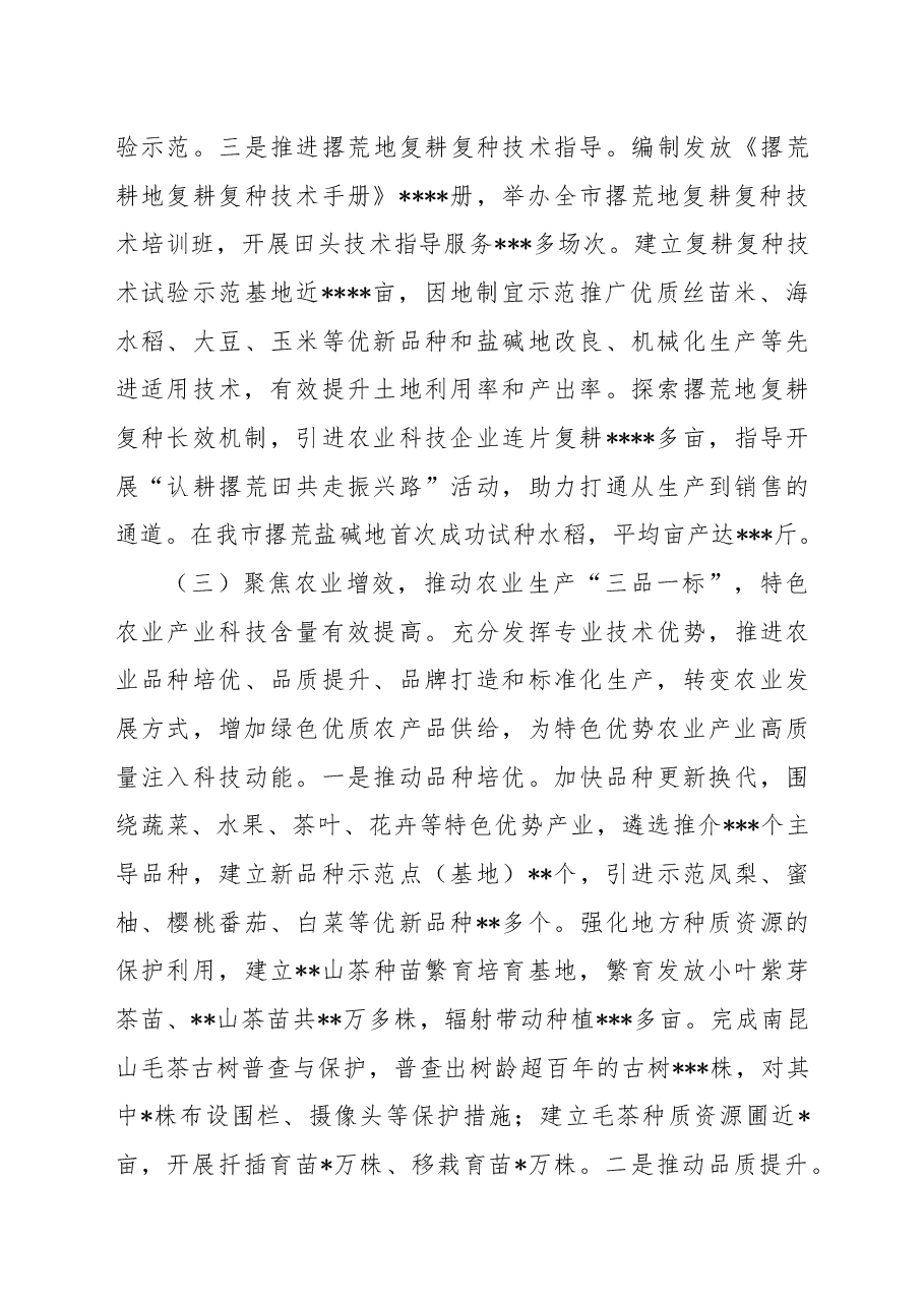 农业农村综合服务中心2022年工作总结和2023年工作计.docx,第4页预览