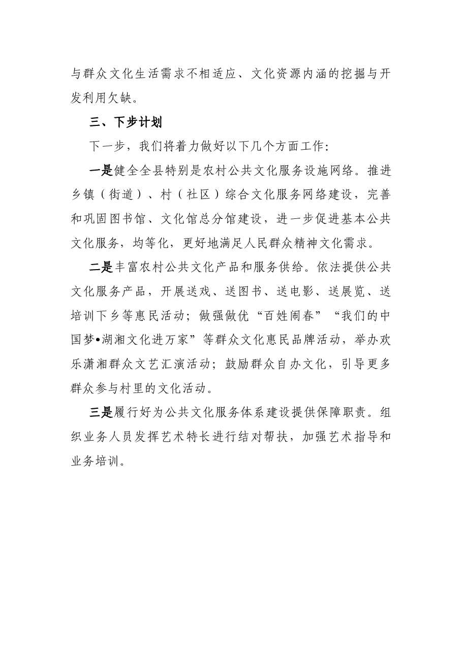 2022年上半年精神文明建设工作总结.docx,第3页预览
