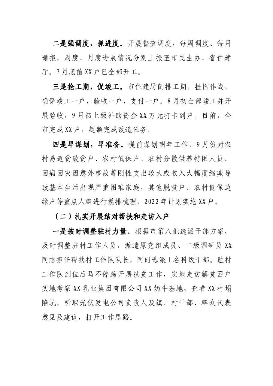 X市住建局巩固拓展脱贫攻坚成果工作总结.docx,第2页预览