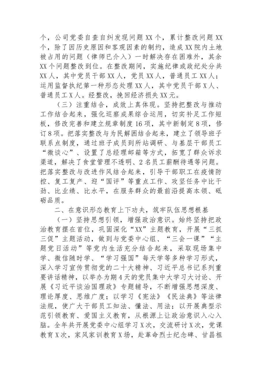 国企2022年党建工作总结.docx,第2页预览