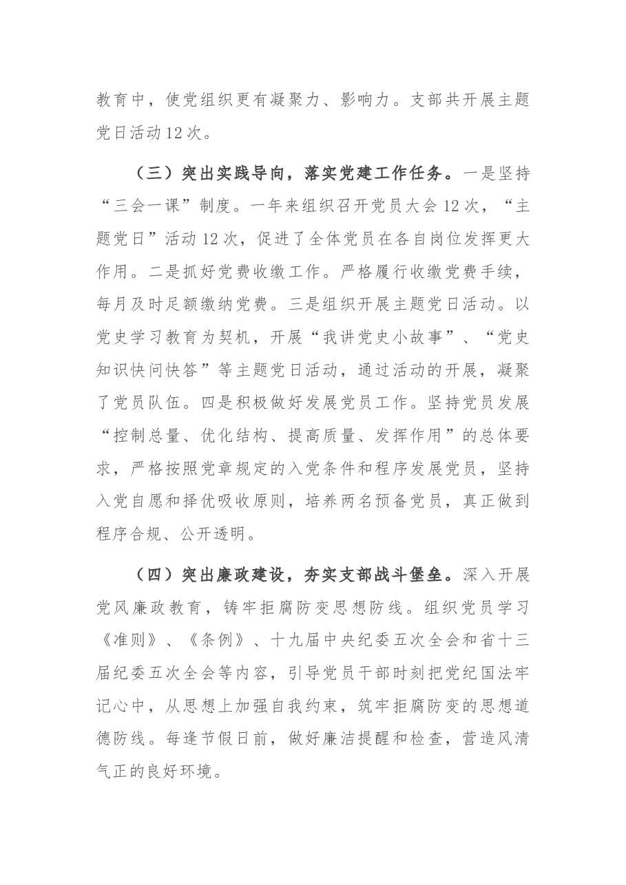 党支部2021年度党建党风廉政建设工作总结.docx,第3页预览