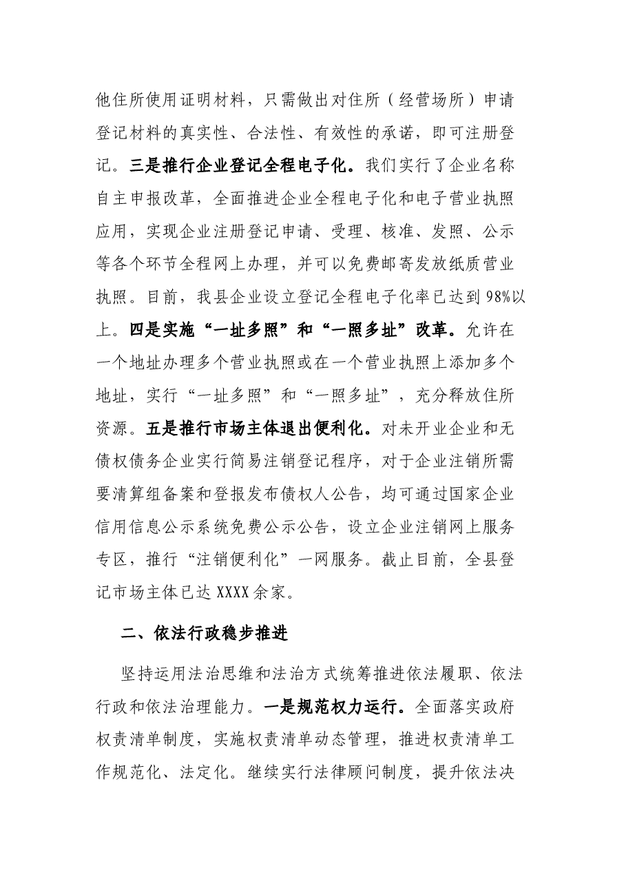 X县市场监管局上半年工作总结.docx,第2页预览