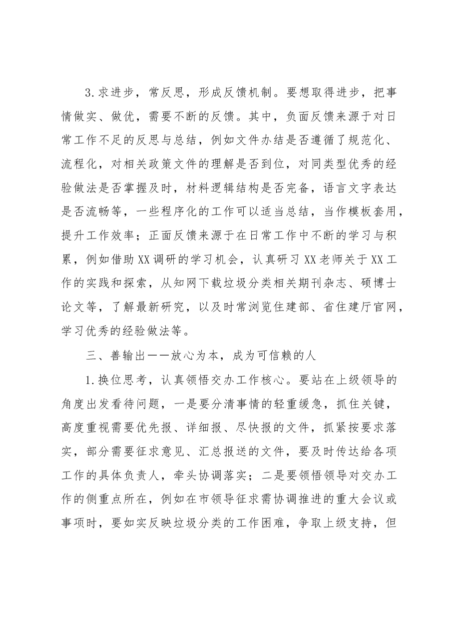 关于借调至上级单位期间的个人工作总结.docx,第4页预览