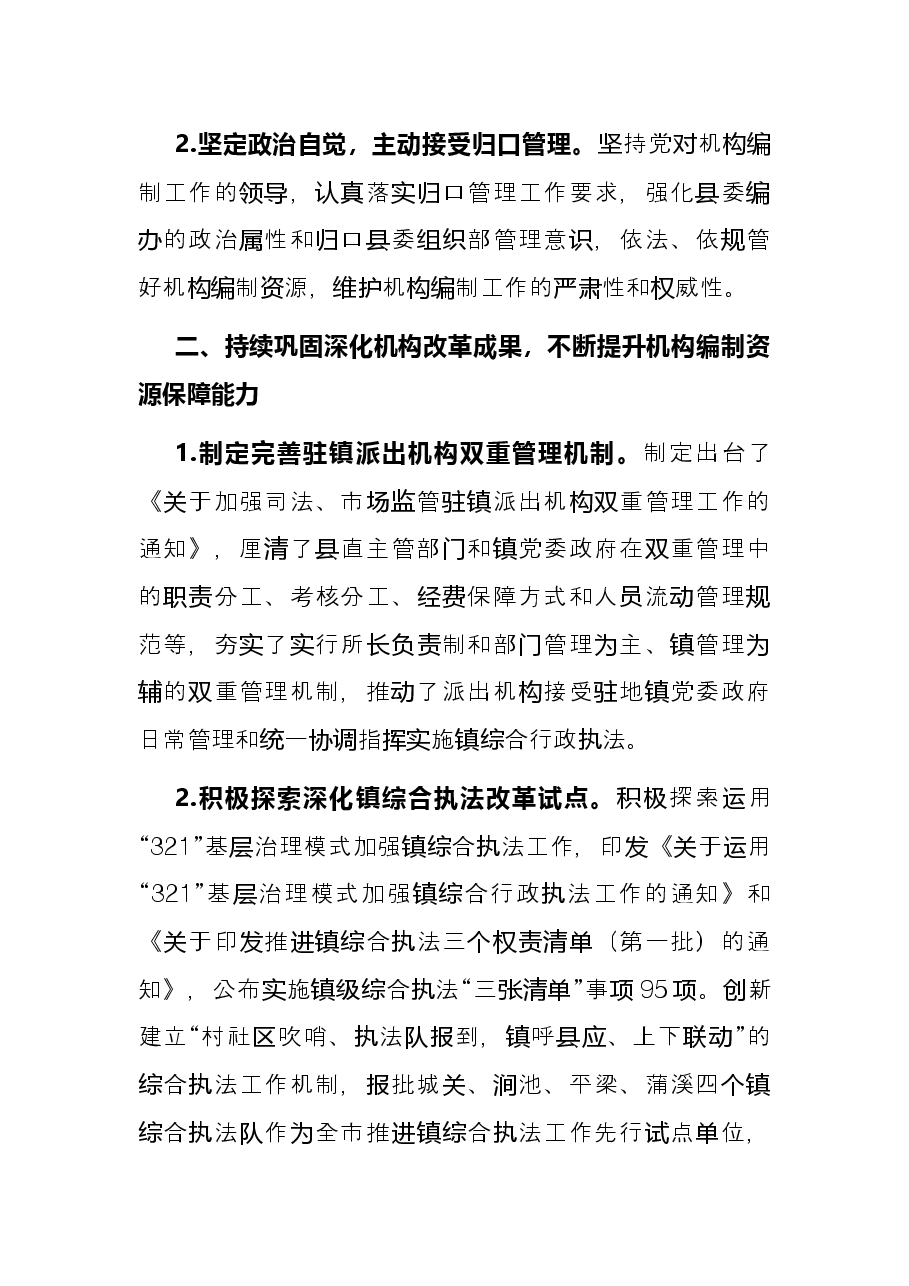 机构编制工作总结.docx,第2页预览