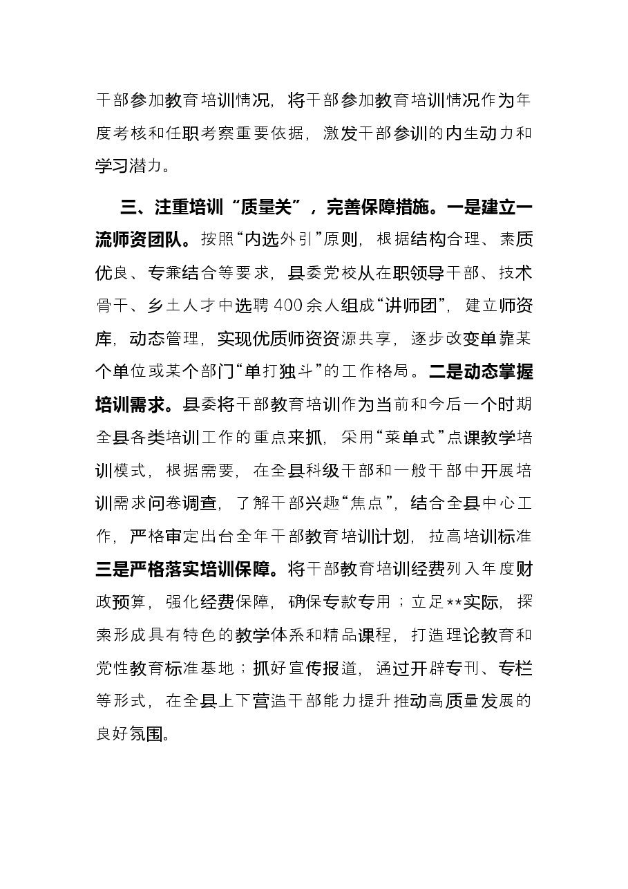 干部教育培训工作总结.docx,第3页预览