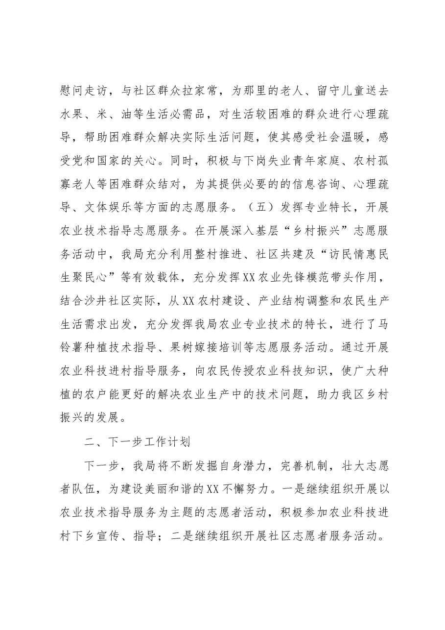 农业农村局2022年乡村振兴志愿服务活动总结.docx,第3页预览