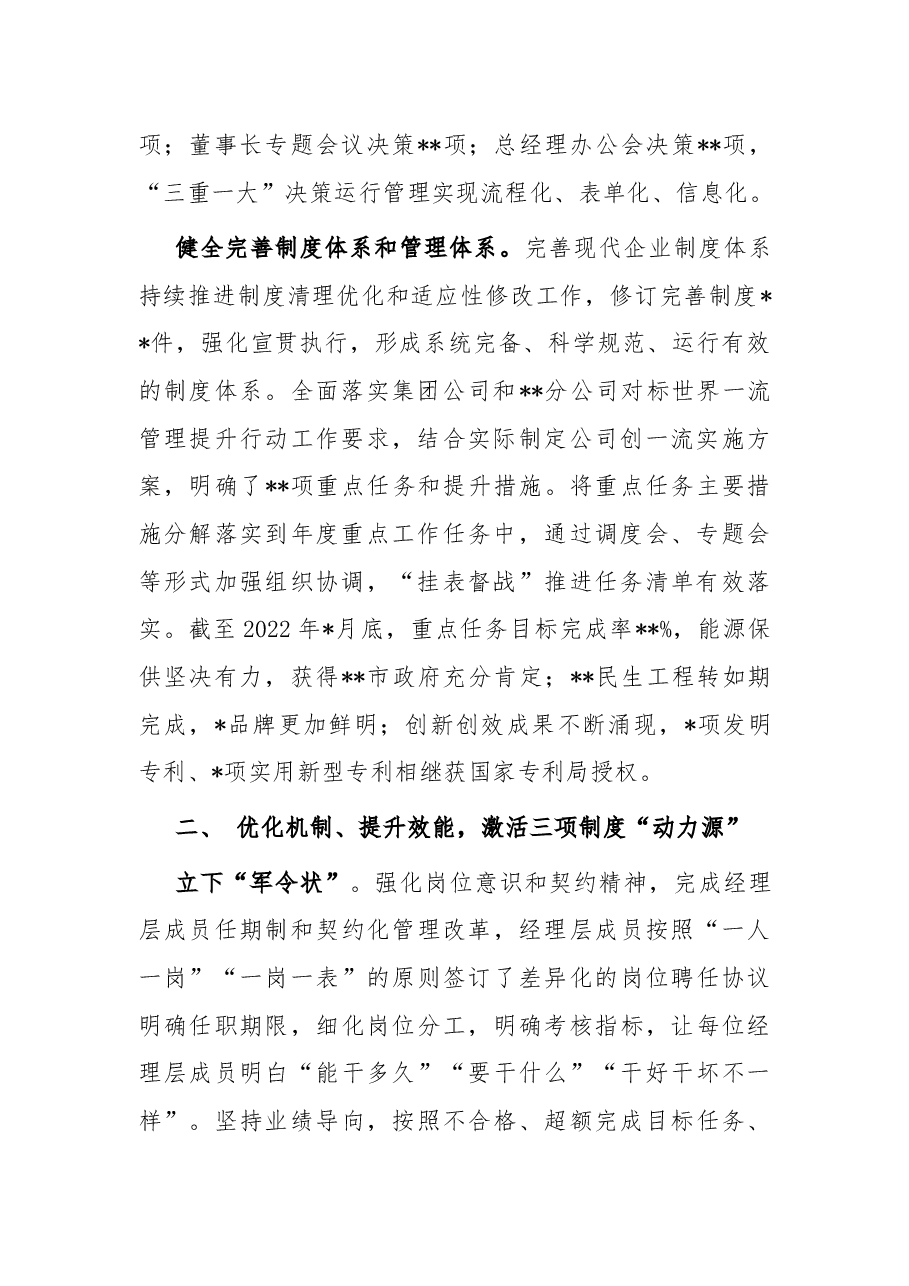 国企改革三年行动工作报告总结.docx,第2页预览