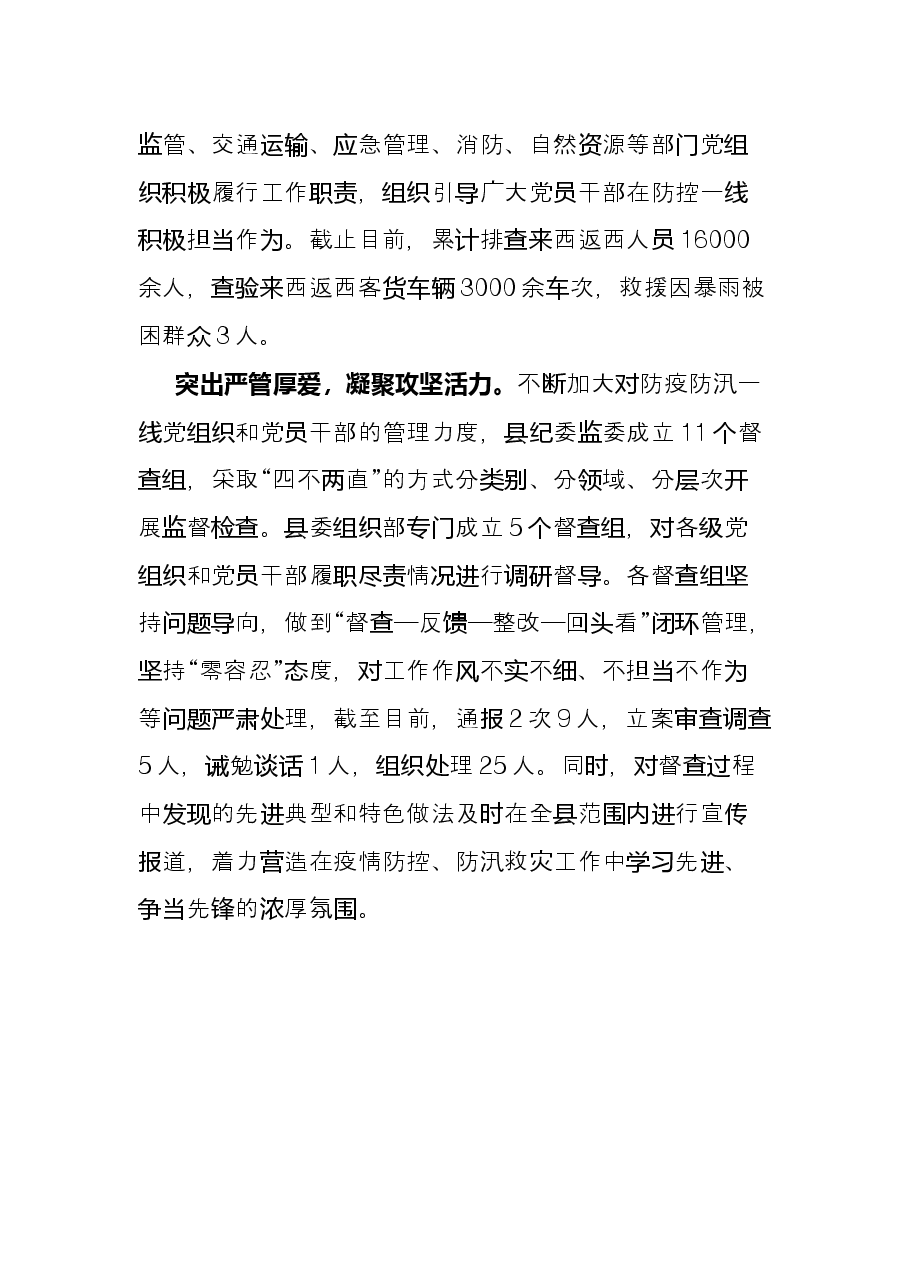 区党建引领防汛抢险、疫情防控工作总结.docx,第3页预览