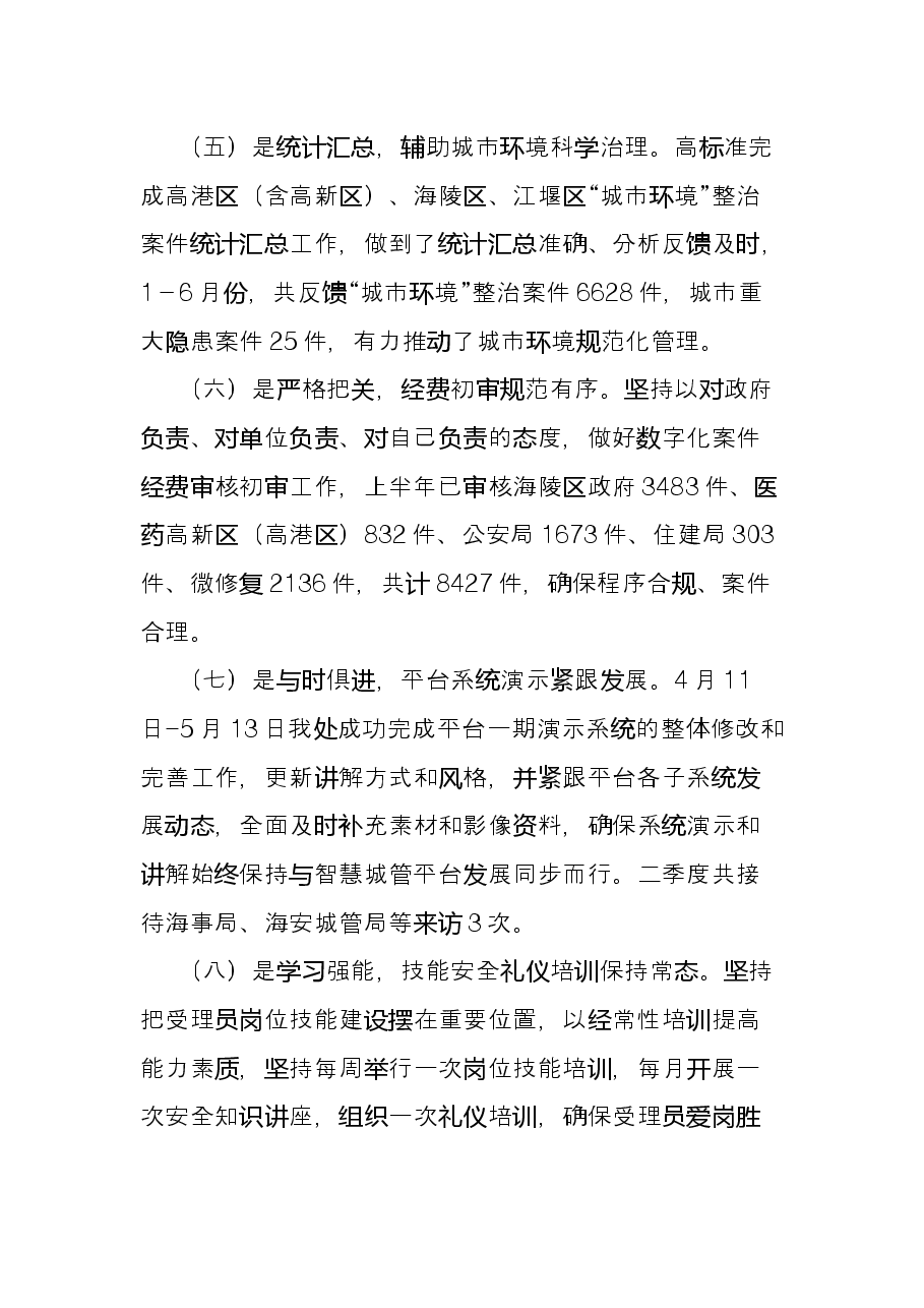 2022年市案件受理处上半年工作总结.docx,第3页预览