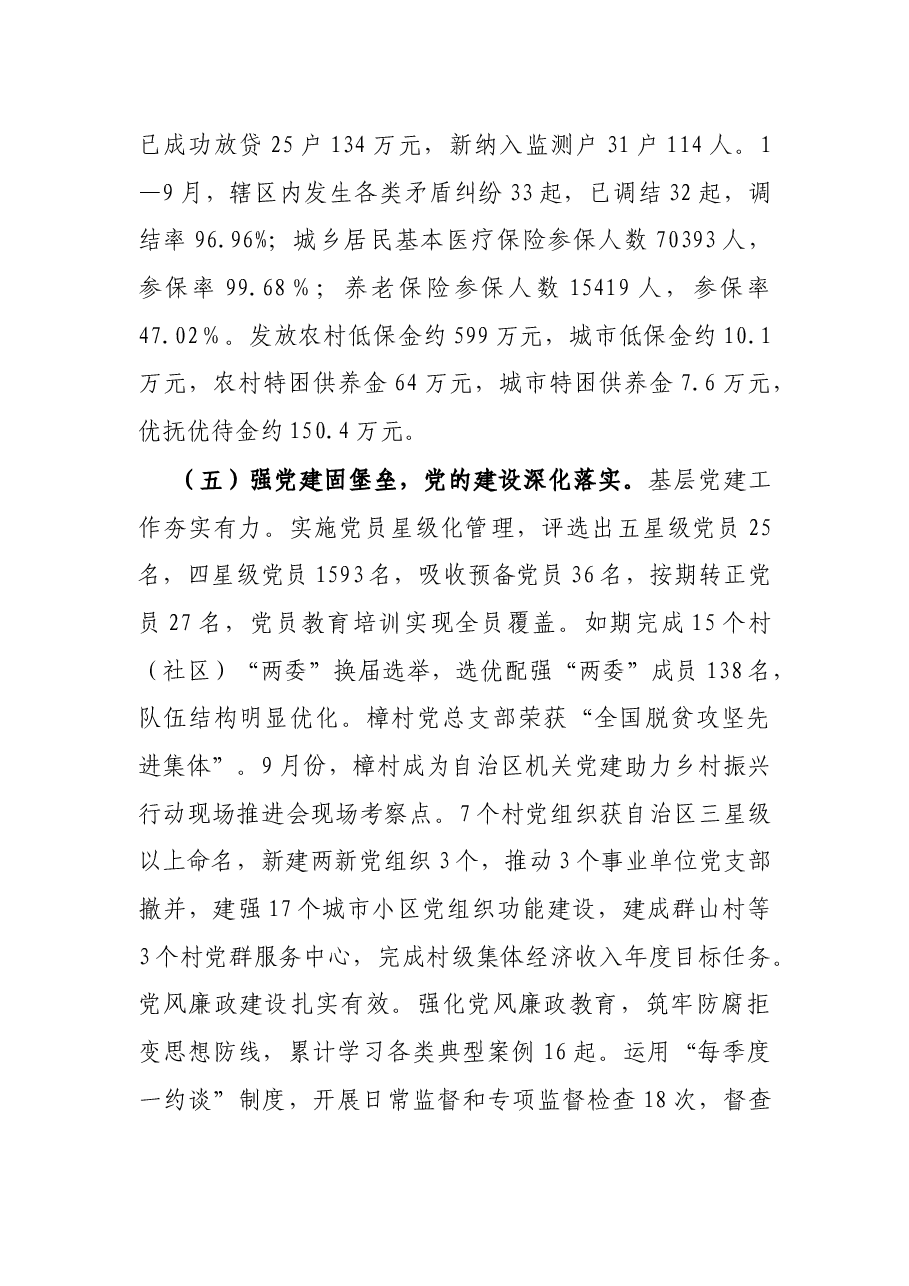 XX街道2021年工作总结和2022年工作计划.docx,第4页预览