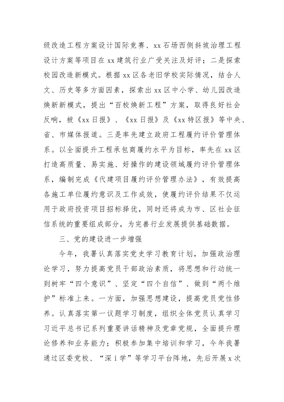 建筑工务署2022年工作总结暨2023年工作计划.docx,第4页预览