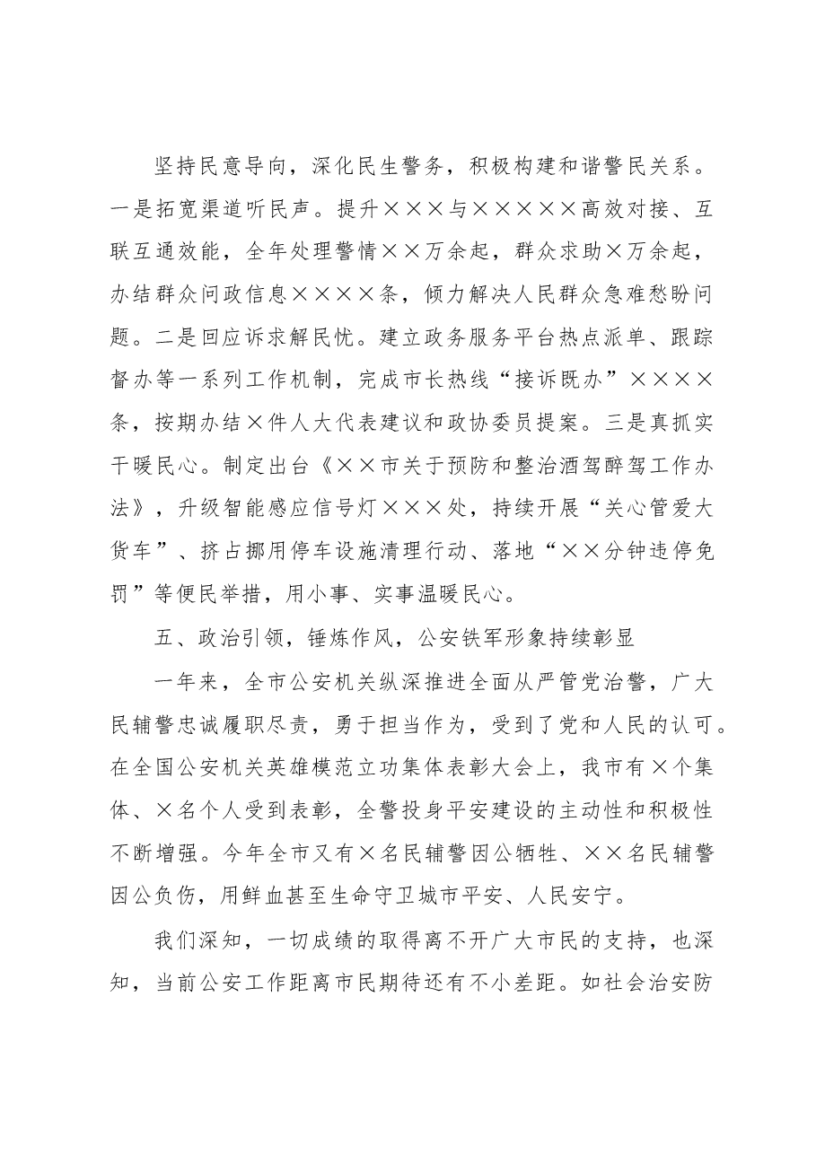 公安局2022年工作总结.docx,第4页预览