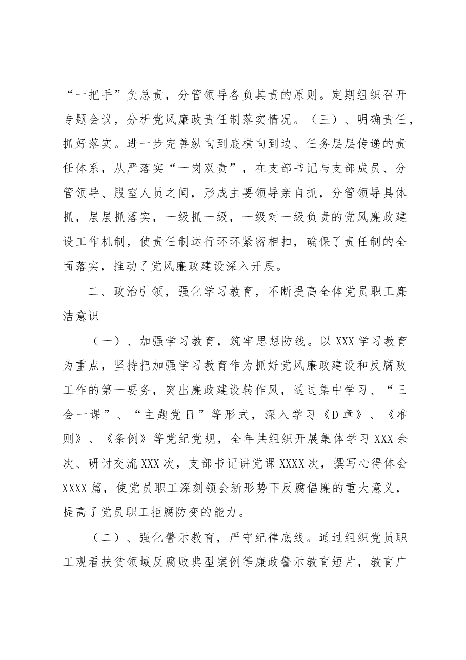 2022年党风廉政建设和反腐败工作总结.docx，第2页预览