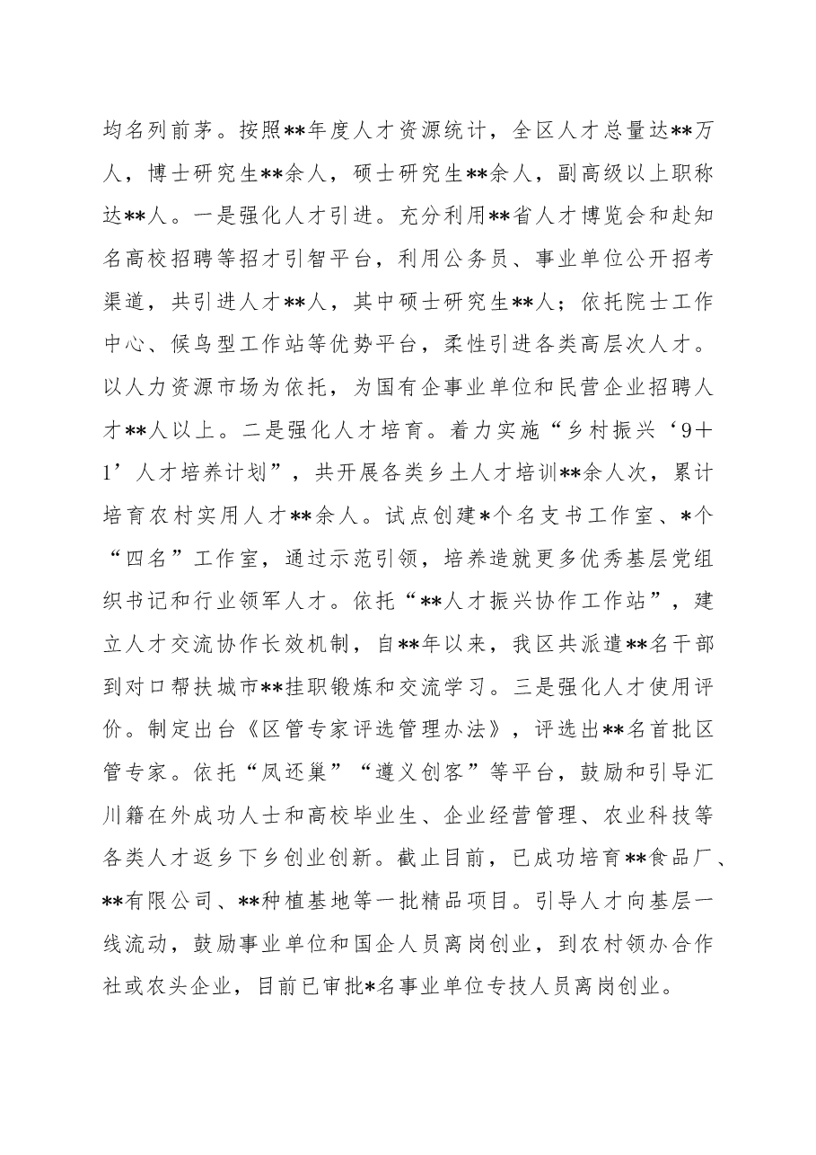 区2022年人才工作总结及2023年工作计划.docx,第3页预览