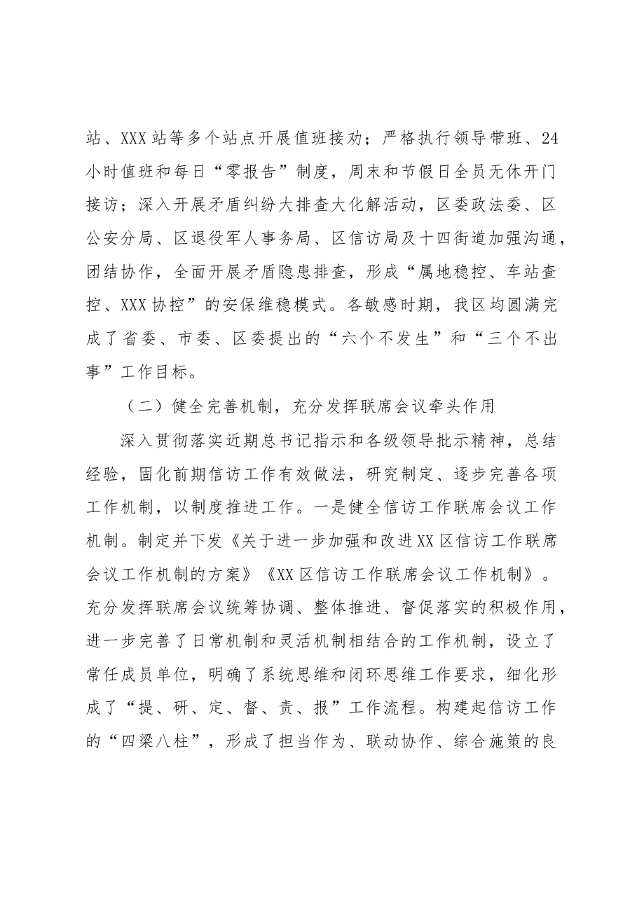 XX区信访局2022年工作总结.docx,第3页预览