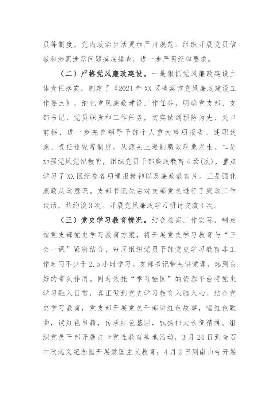 区档案馆2021年工作总结和2022年工作计划.docx,第3页预览