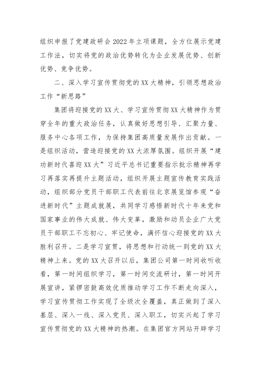 国企宣传思想工作2022年度总结和2023年计划.docx,第3页预览