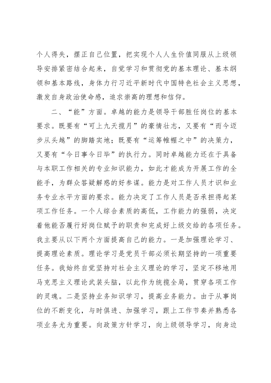 2022年德能勤绩廉考核个人总结报告.docx，第2页预览