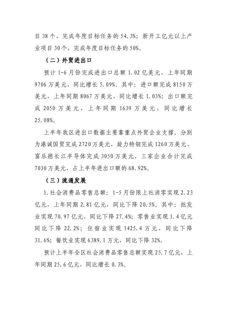 区商务局2022年上半年工作总结和下半年工作安排.docx,第2页预览