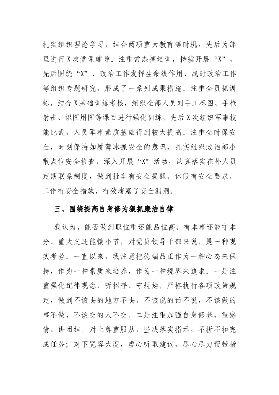 X副主任2021年上半年工作总结.docx,第4页预览